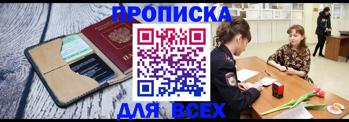 временная регистрация поиск в Ак-Довураке